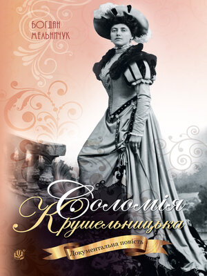 cover image of Соломія Крушельницька